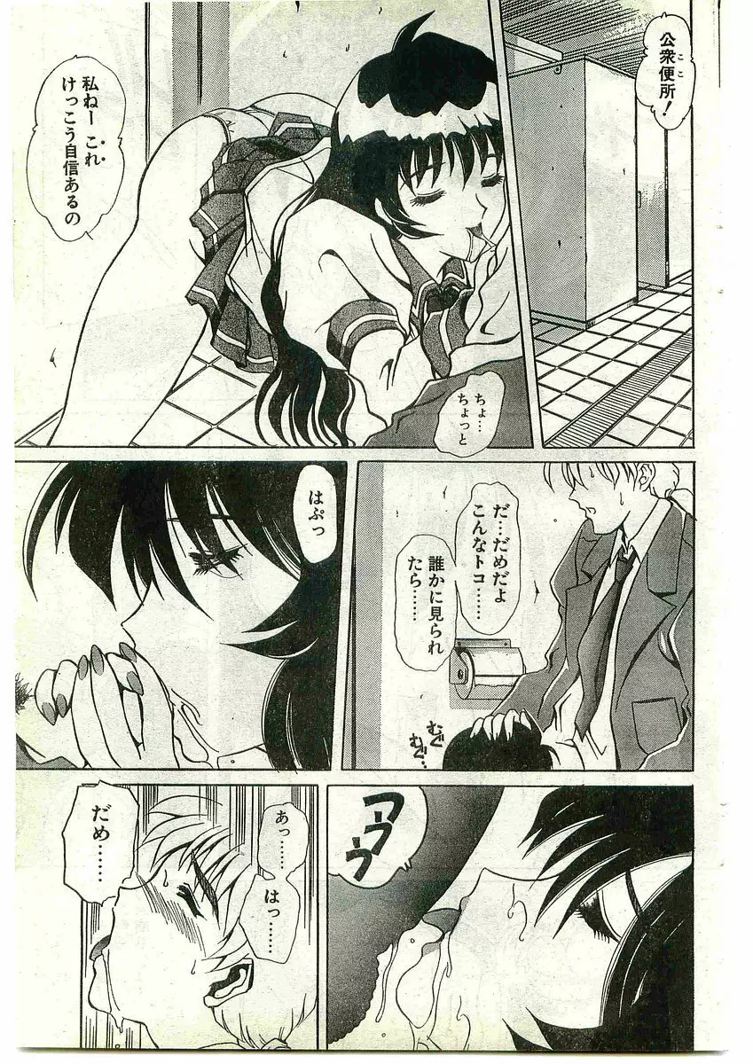 COMIC パピポ外伝 1998年10月号 Vol.51 149ページ