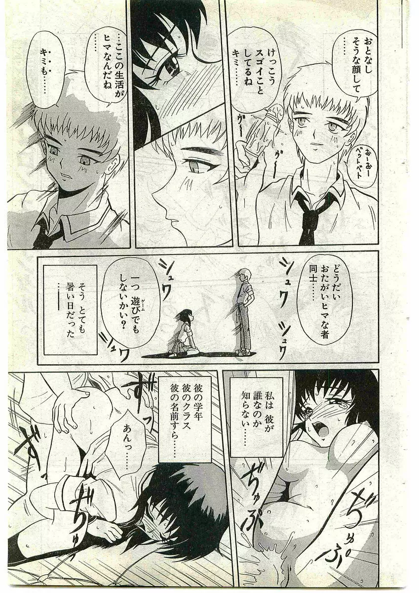 COMIC パピポ外伝 1998年10月号 Vol.51 167ページ