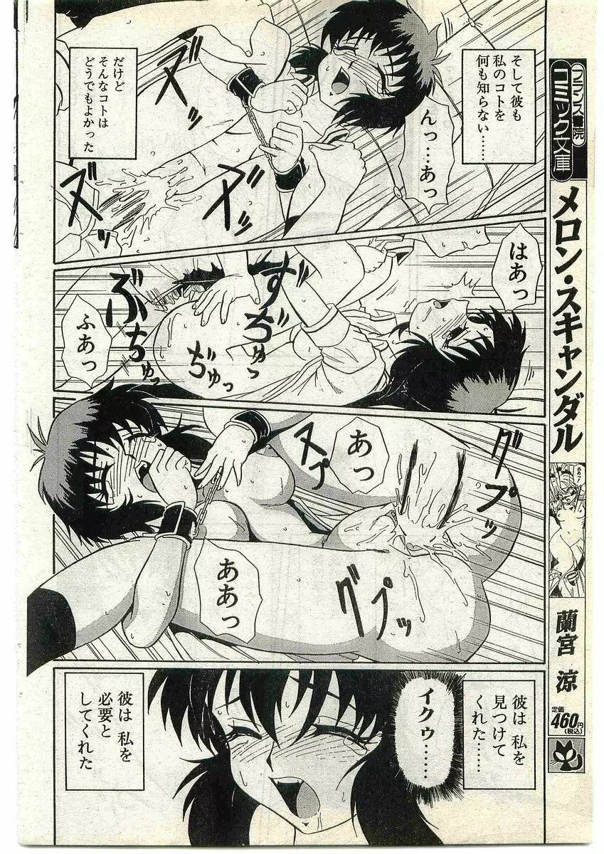 COMIC パピポ外伝 1998年10月号 Vol.51 168ページ