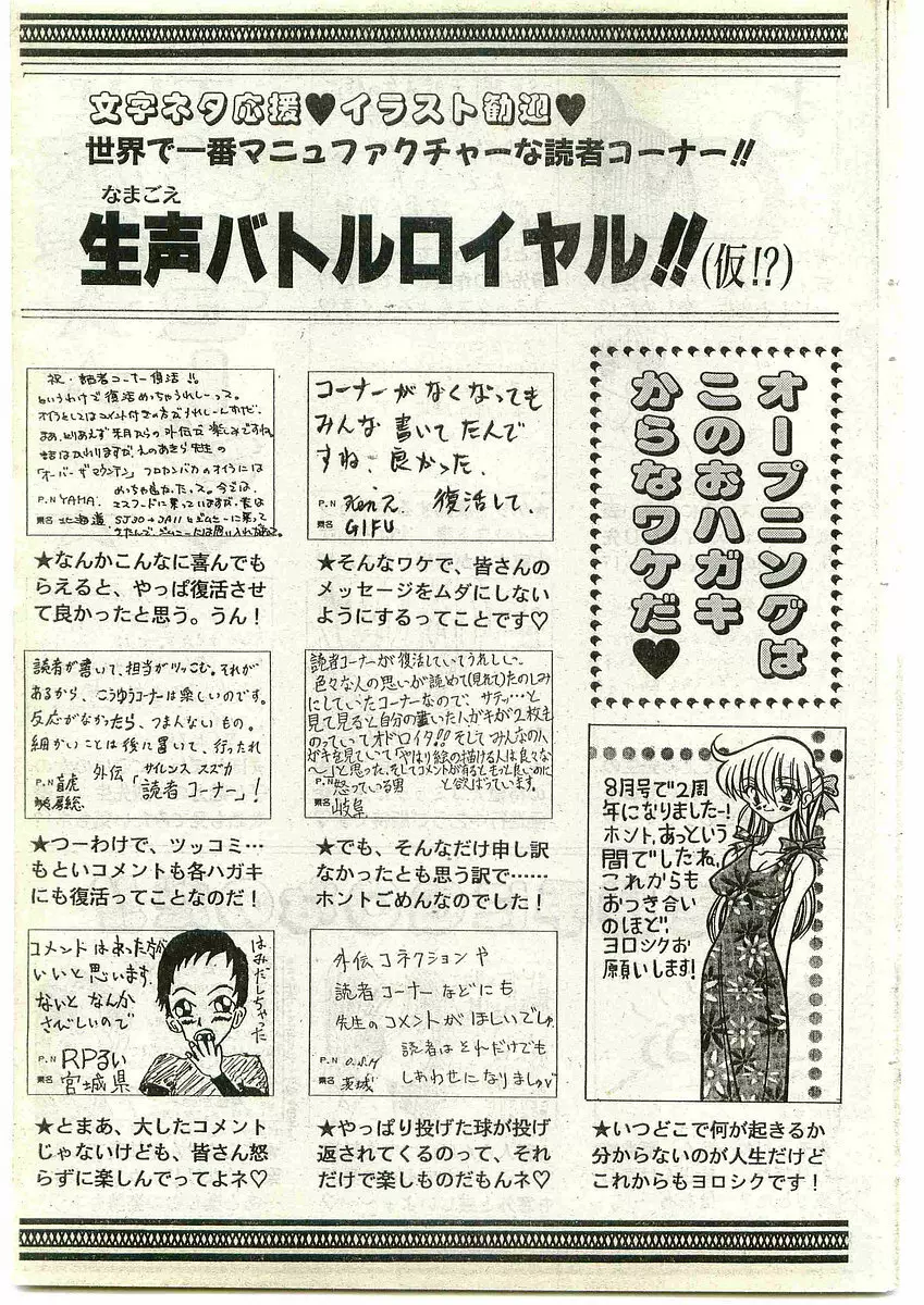 COMIC パピポ外伝 1998年10月号 Vol.51 179ページ