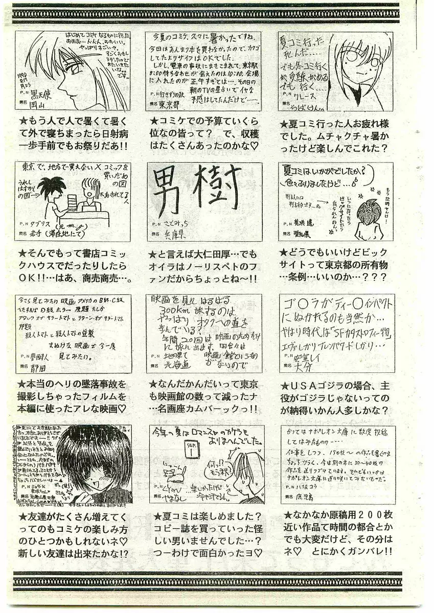 COMIC パピポ外伝 1998年10月号 Vol.51 181ページ