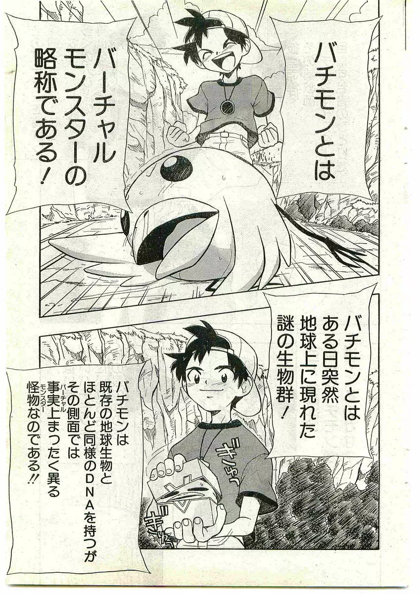 COMIC パピポ外伝 1998年10月号 Vol.51 185ページ