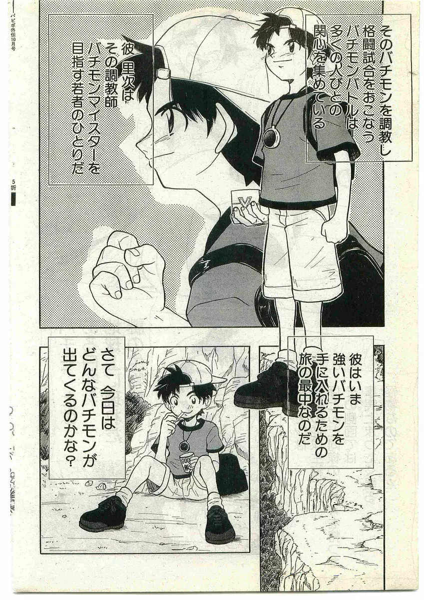 COMIC パピポ外伝 1998年10月号 Vol.51 186ページ