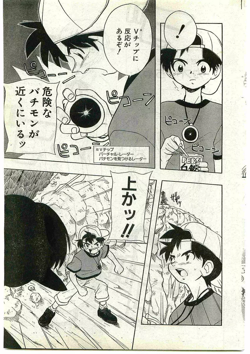 COMIC パピポ外伝 1998年10月号 Vol.51 187ページ