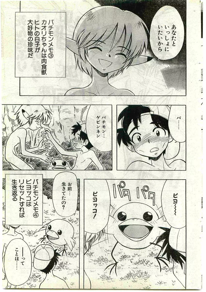 COMIC パピポ外伝 1998年10月号 Vol.51 199ページ