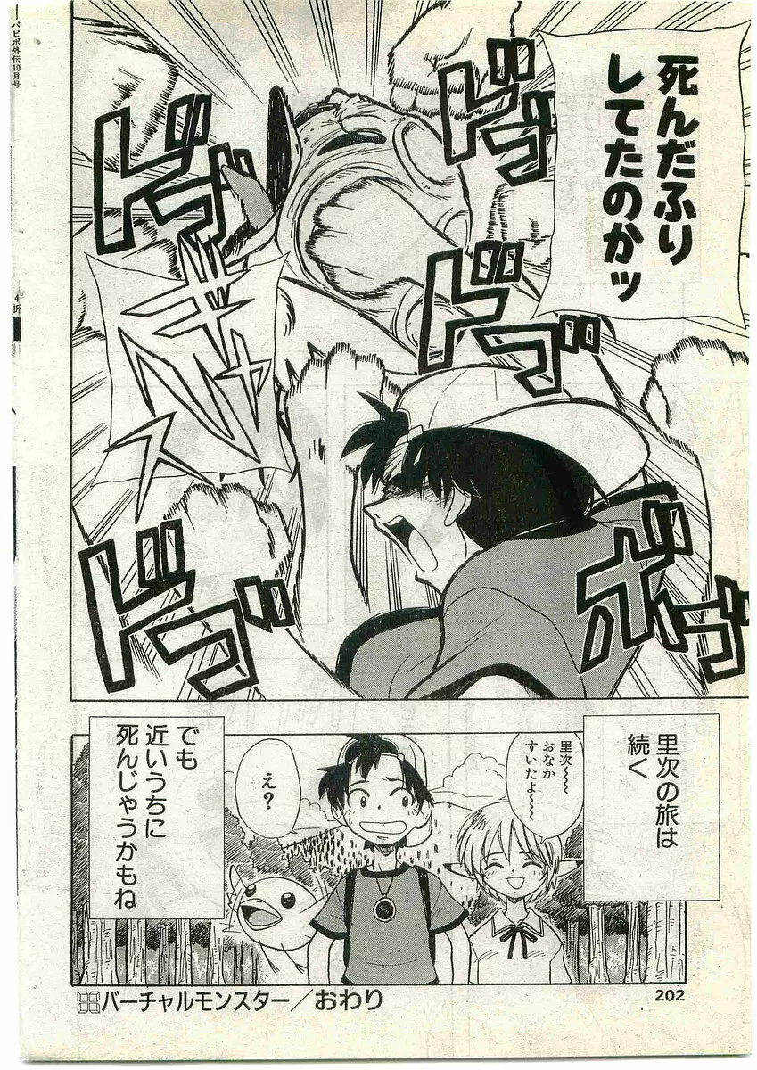 COMIC パピポ外伝 1998年10月号 Vol.51 200ページ