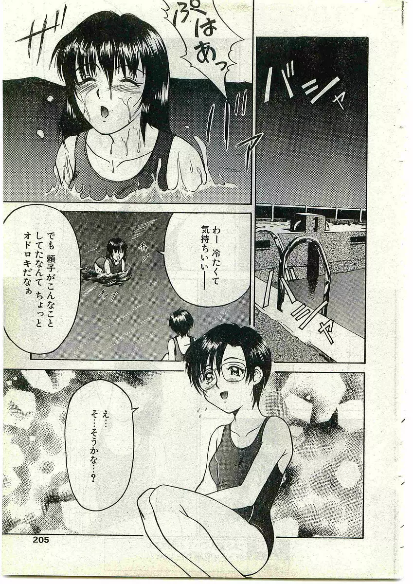 COMIC パピポ外伝 1998年10月号 Vol.51 203ページ