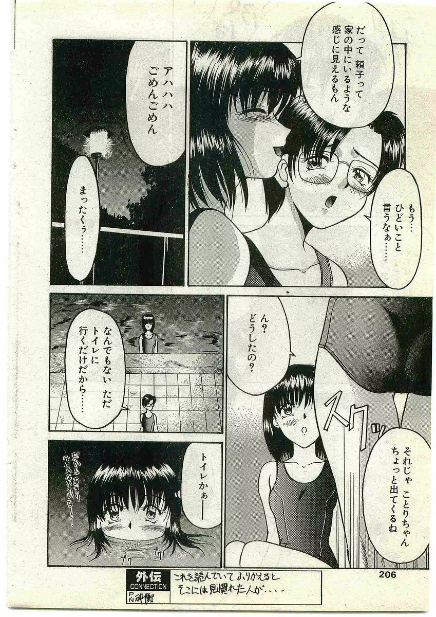 COMIC パピポ外伝 1998年10月号 Vol.51 204ページ