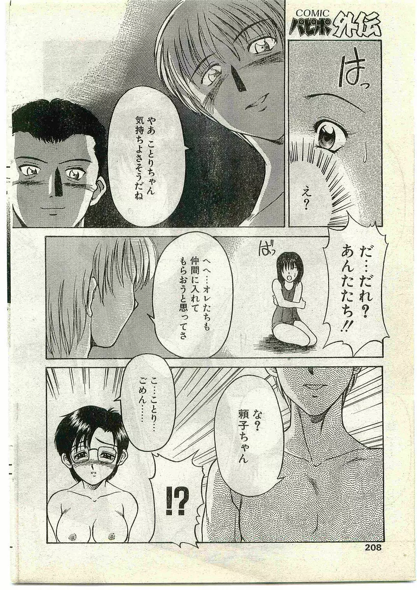 COMIC パピポ外伝 1998年10月号 Vol.51 206ページ