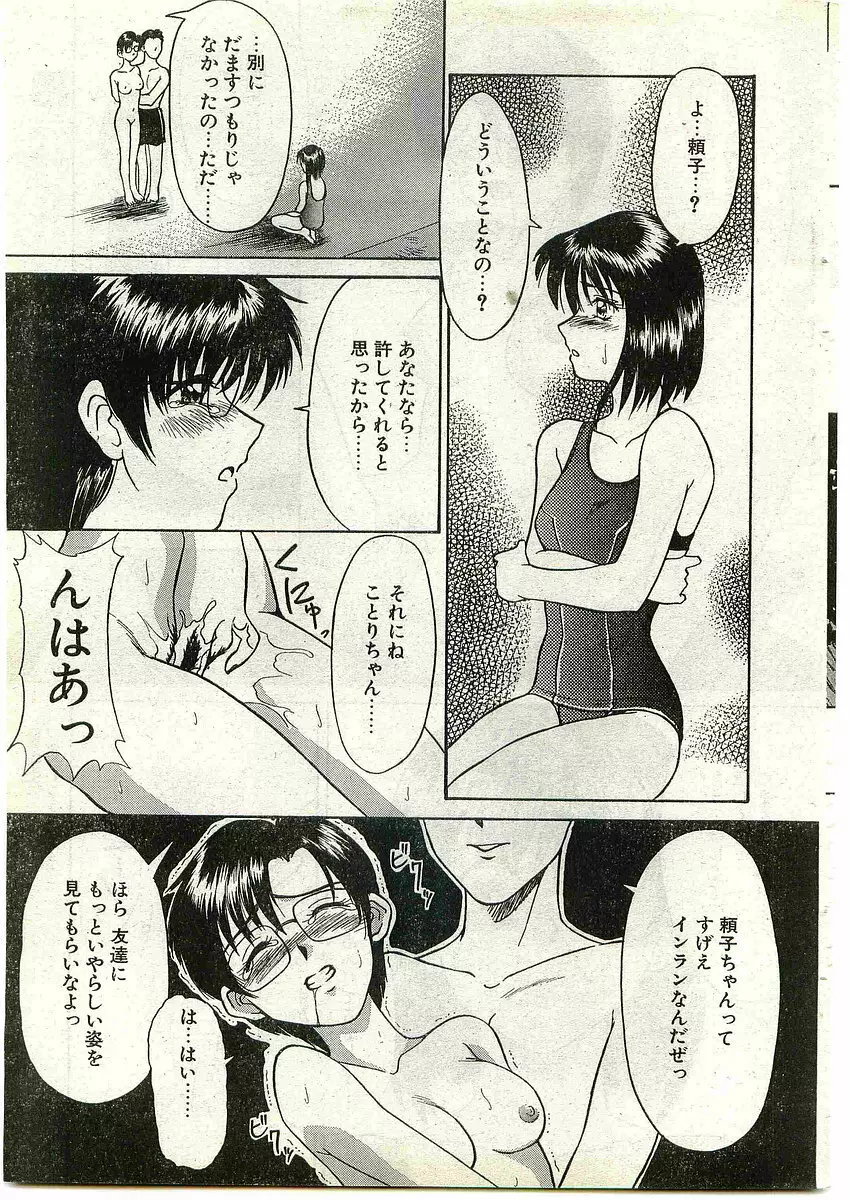 COMIC パピポ外伝 1998年10月号 Vol.51 207ページ