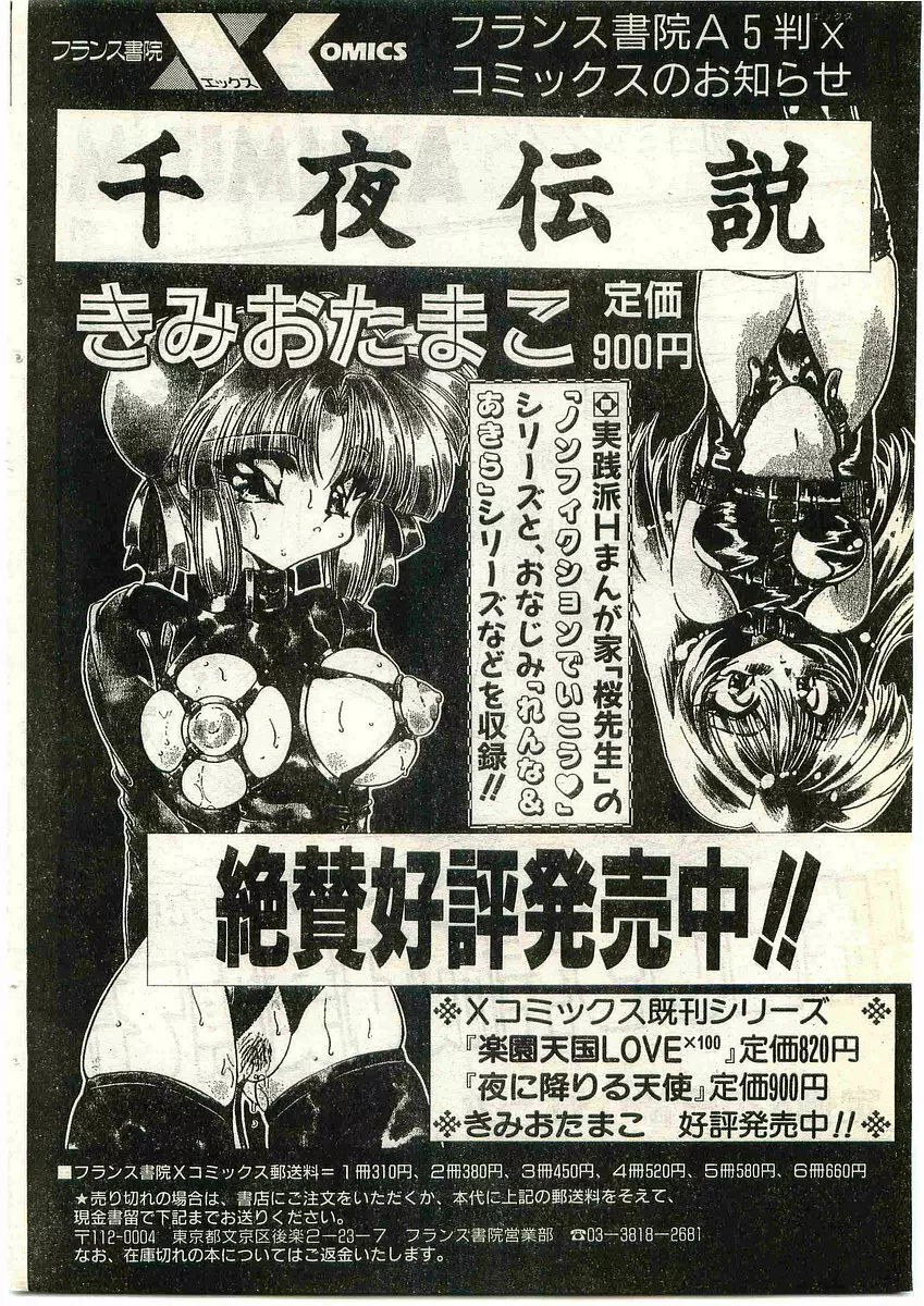 COMIC パピポ外伝 1998年10月号 Vol.51 218ページ