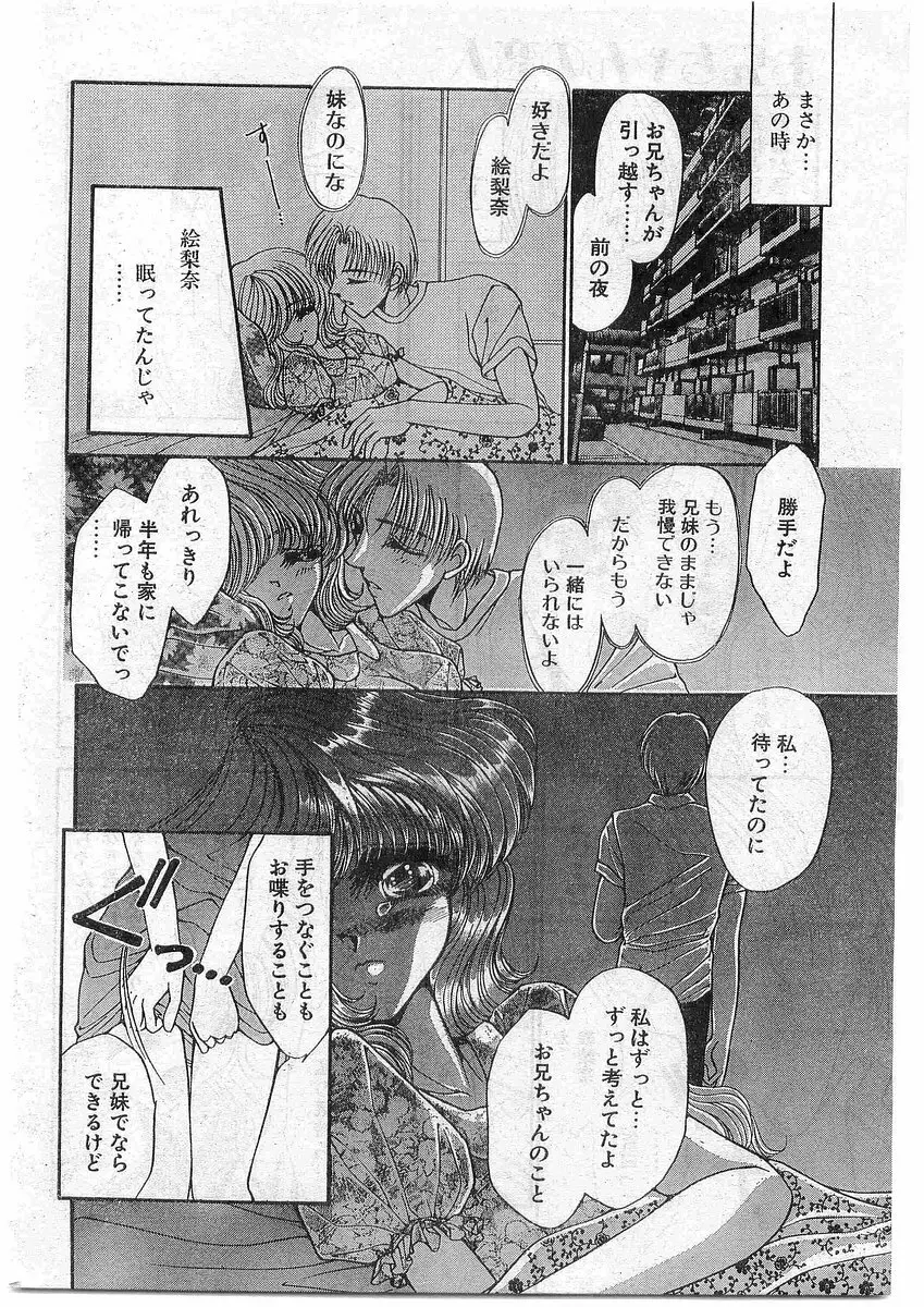 COMIC パピポ外伝 1998年10月号 Vol.51 60ページ