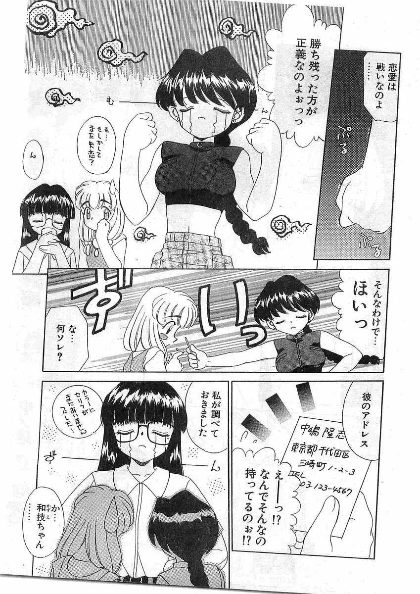 COMIC パピポ外伝 1998年10月号 Vol.51 7ページ