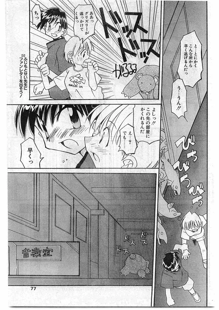 COMIC パピポ外伝 1998年10月号 Vol.51 77ページ