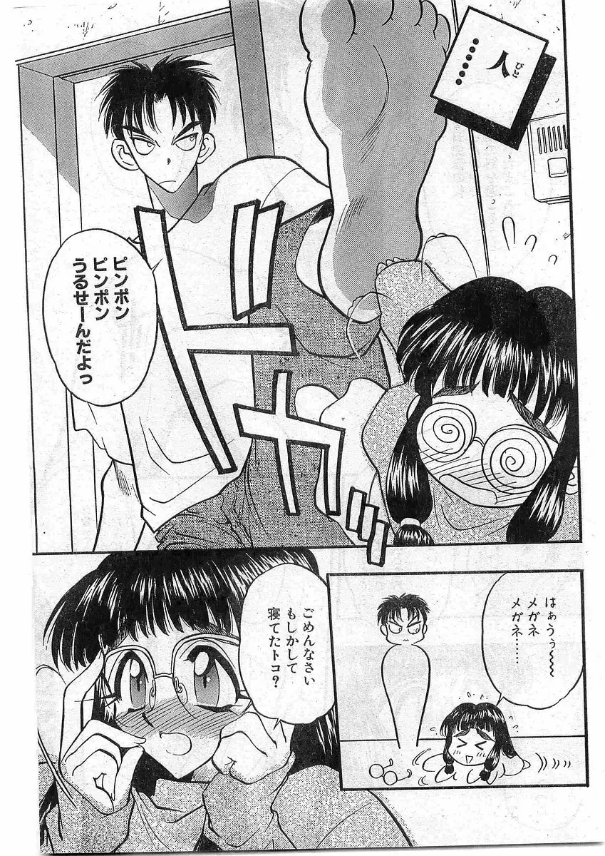 COMIC パピポ外伝 1998年10月号 Vol.51 89ページ