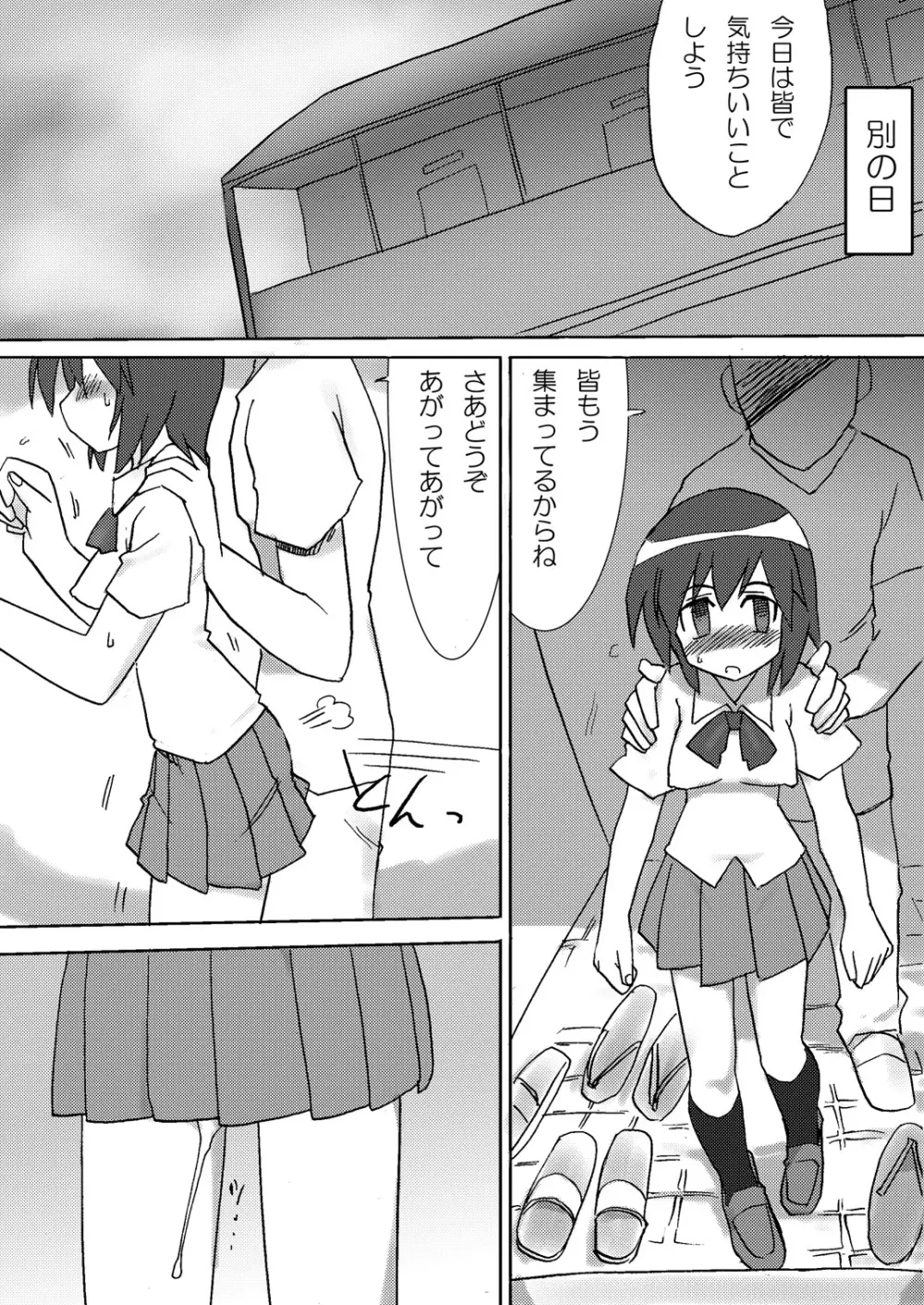 森○さんはエッチ 12ページ