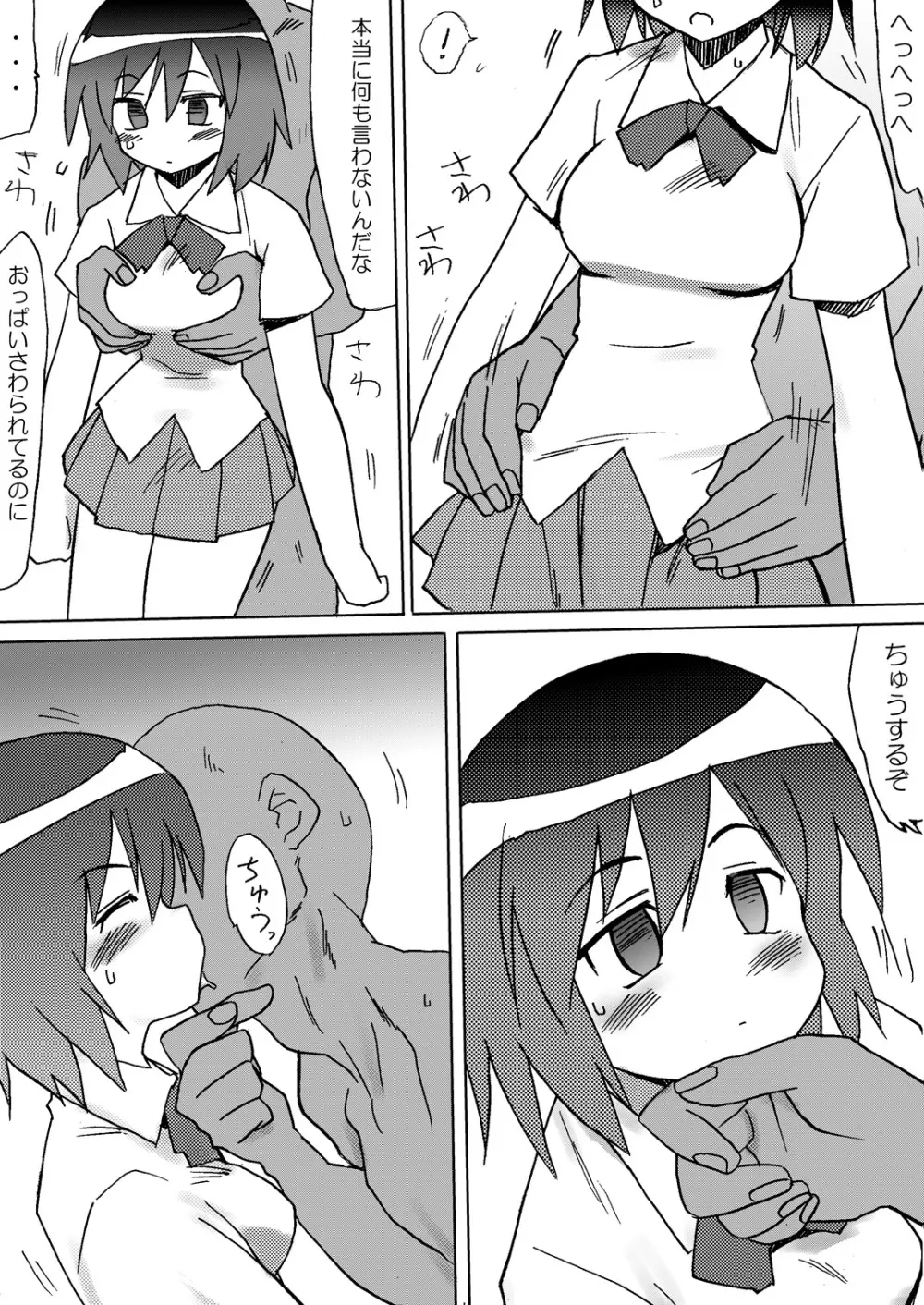 森○さんはエッチ 2ページ