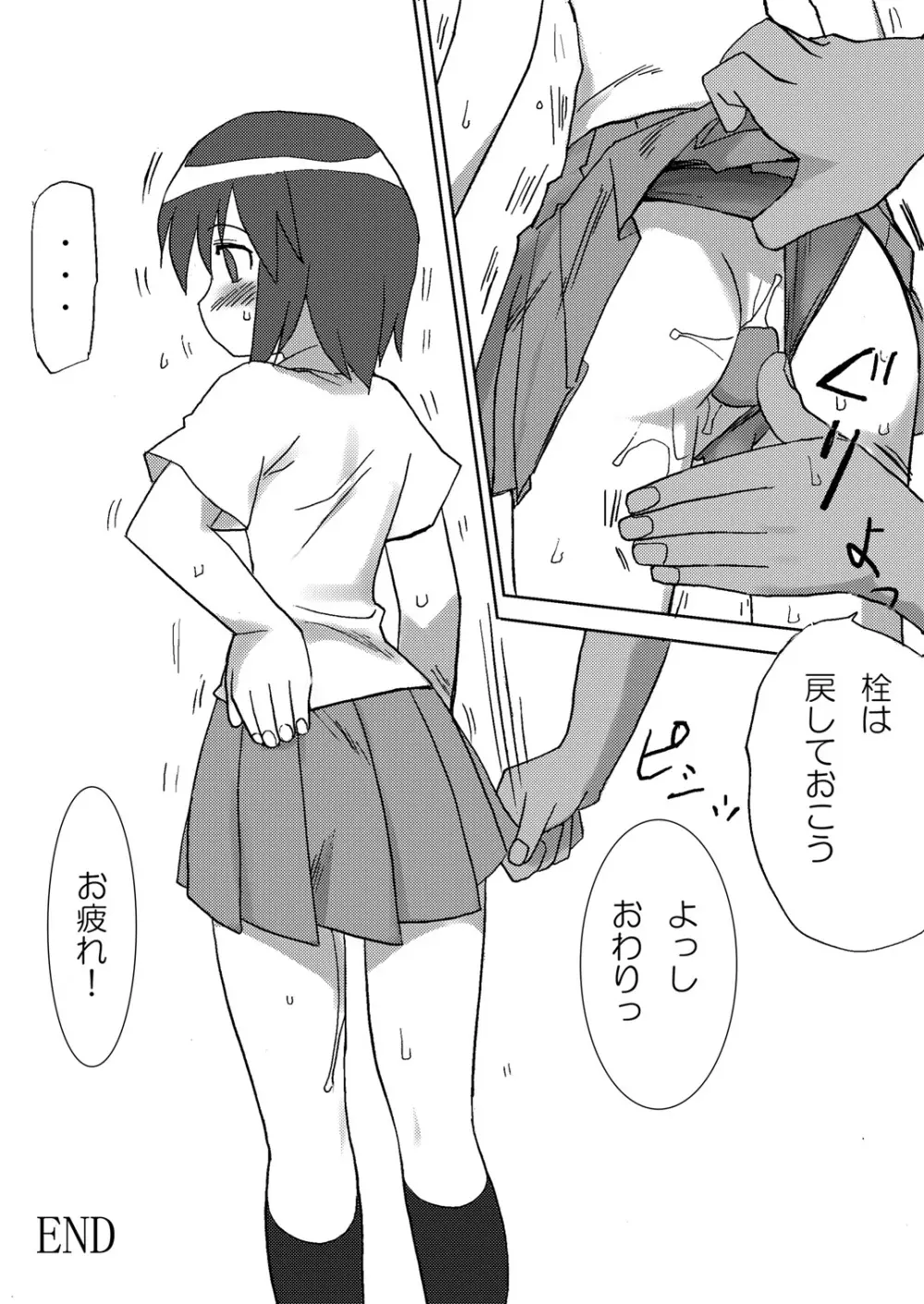 森○さんはエッチ 26ページ