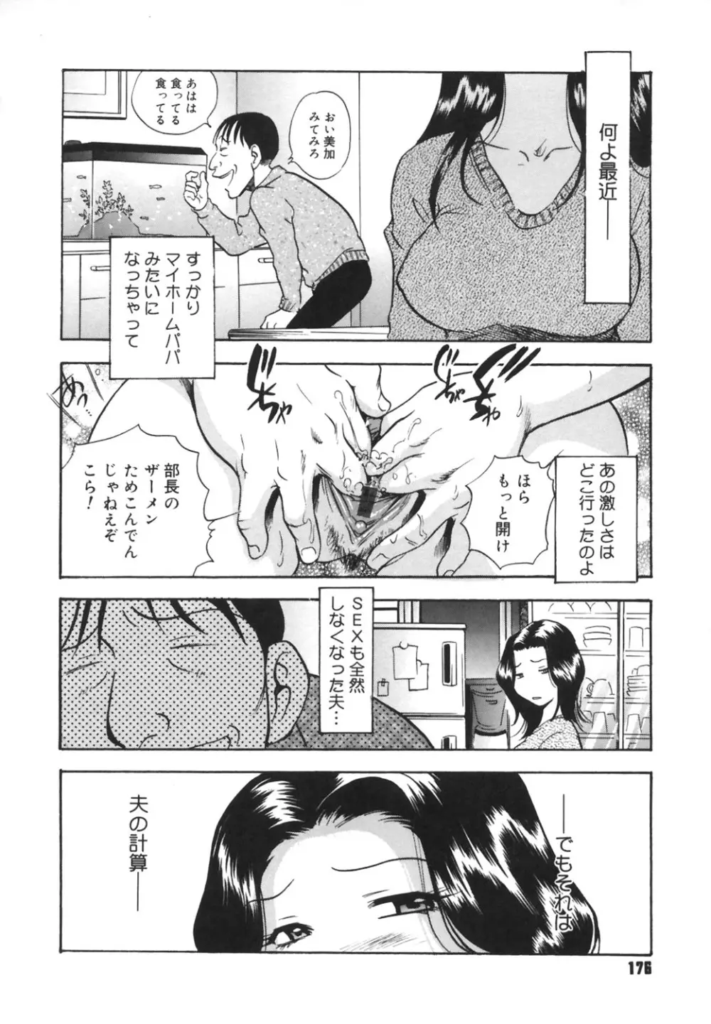 いじられ系 177ページ