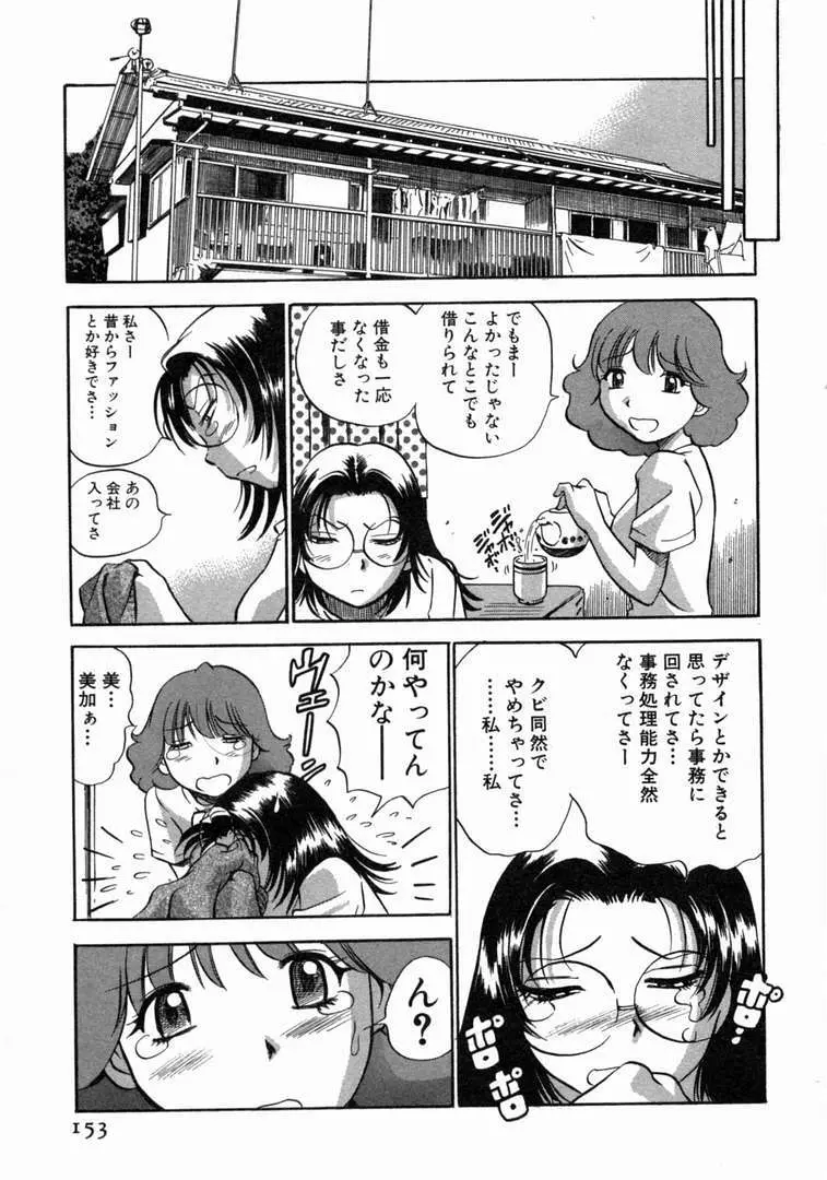 体はってますぅ。 154ページ