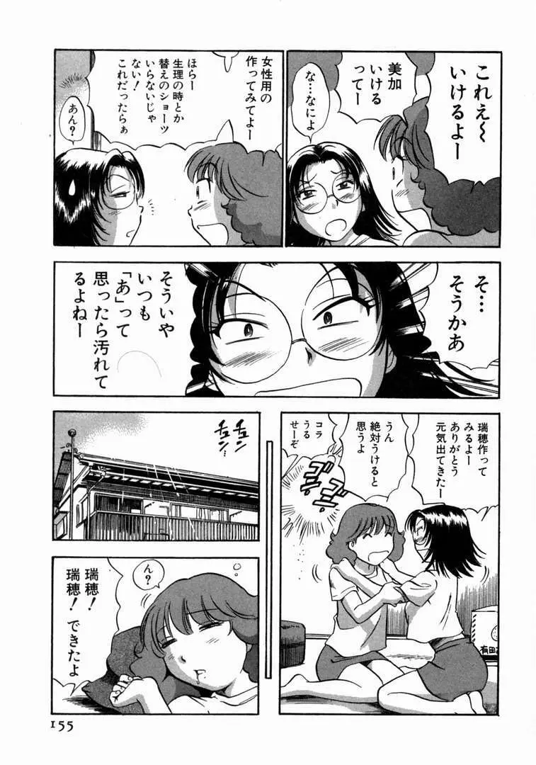 体はってますぅ。 156ページ