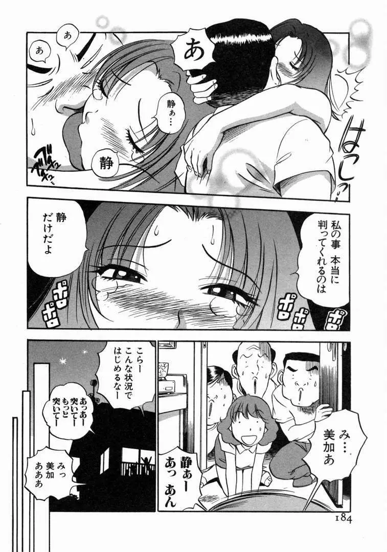 体はってますぅ。 185ページ