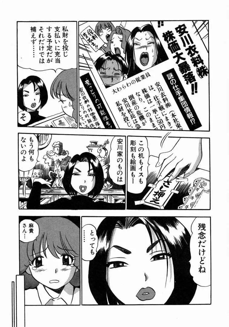 体はってますぅ。 190ページ