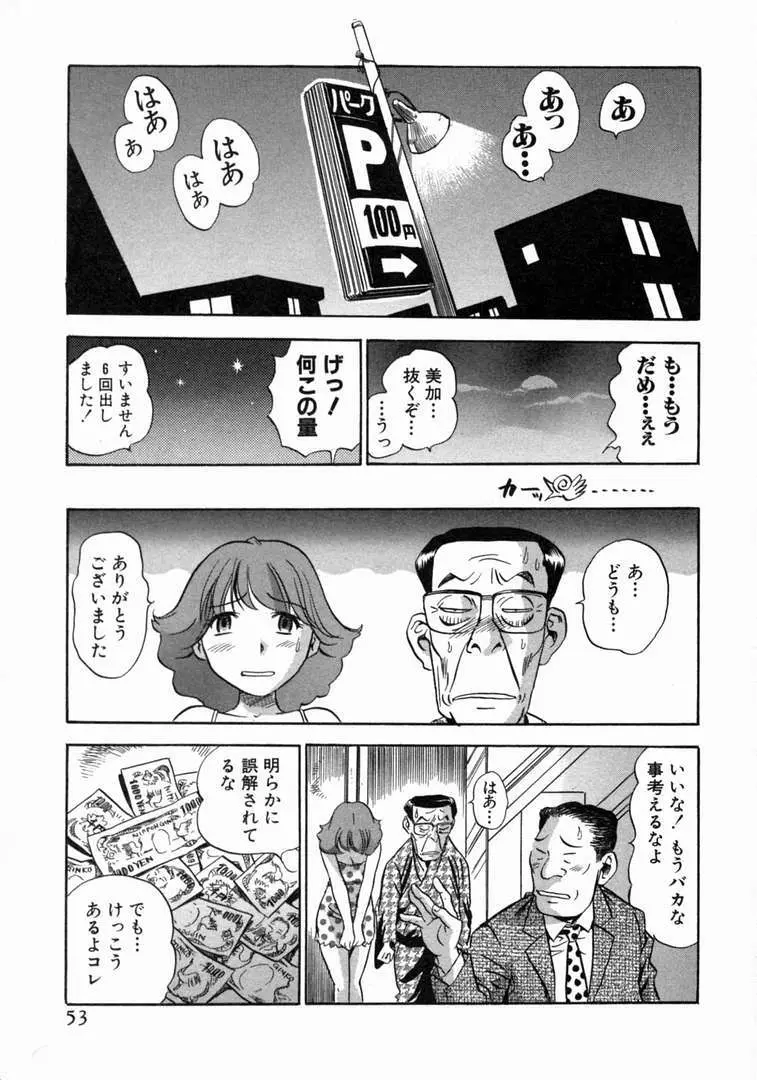 体はってますぅ。 54ページ