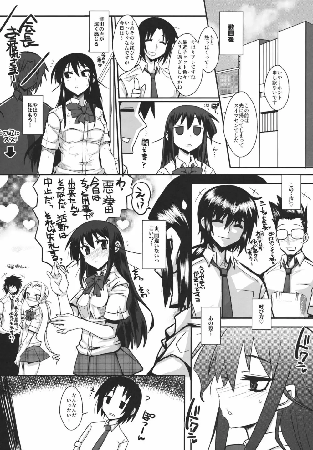 会長はオナペット2 31ページ