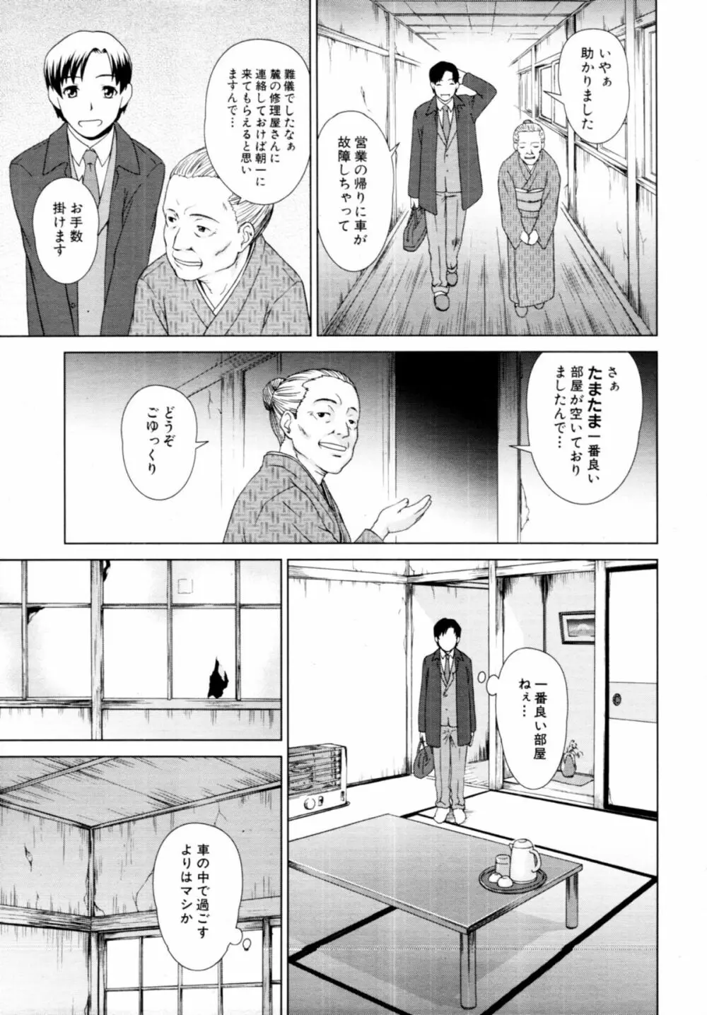 ¿¿¿¿¿¿ Ch.01-02 3ページ