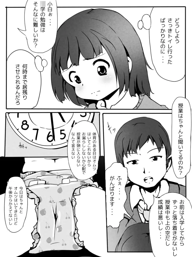 おもらししないおまじない!? 2ページ