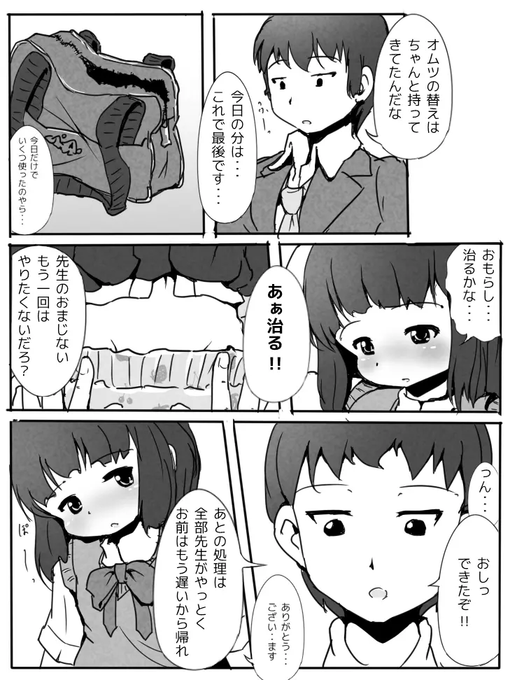 おもらししないおまじない!? 23ページ