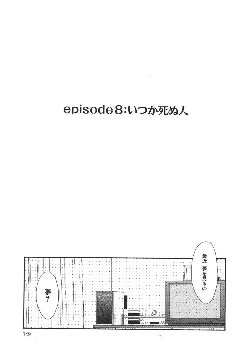 もうすぐ死ぬひと 150ページ