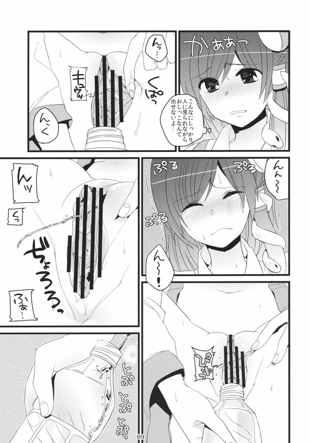 早苗さん援交ですよ！ 8ページ