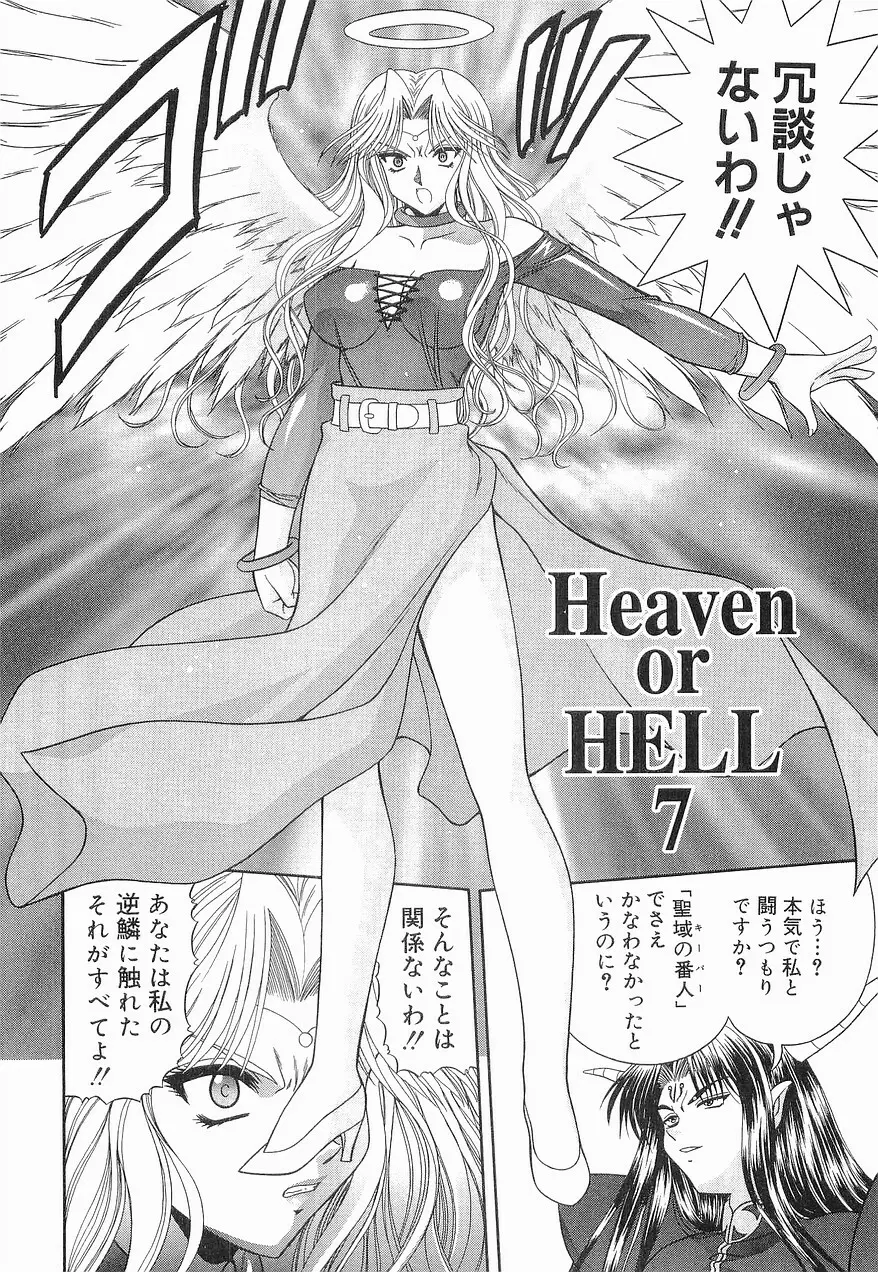 Heaven or HELL 第2巻 111ページ