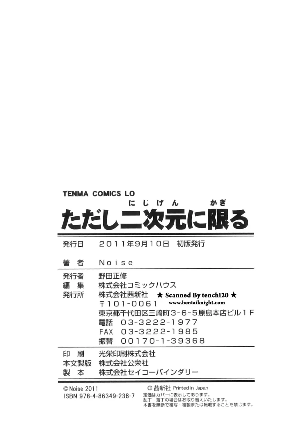 ただし二次元に限る 223ページ