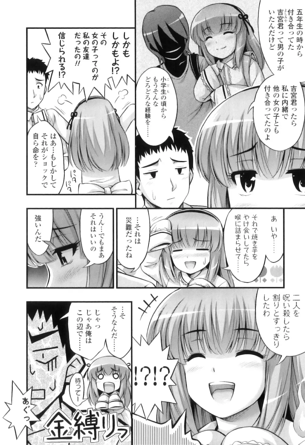 ただし二次元に限る 51ページ