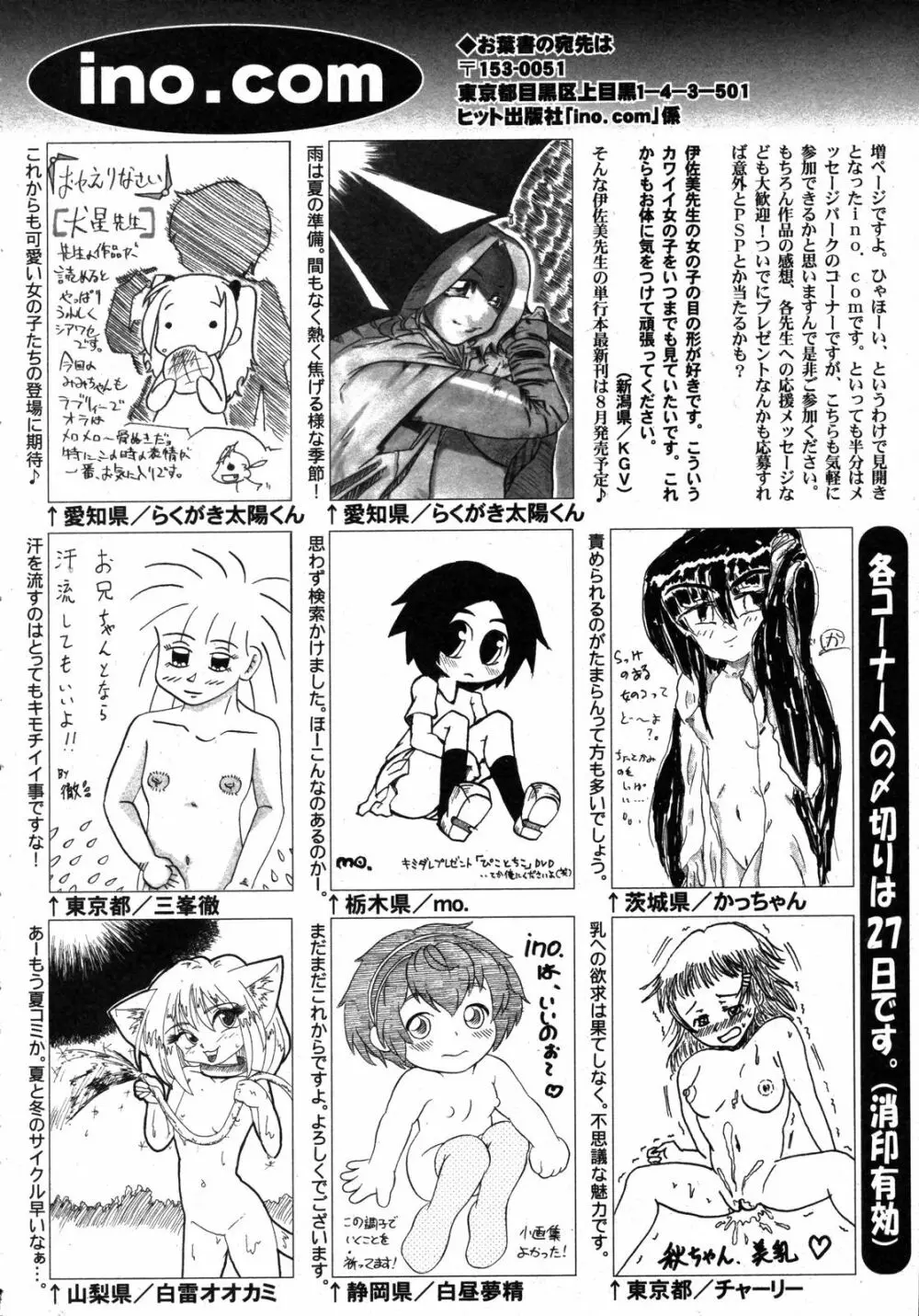 COMIC ino. 2008年8月号 297ページ