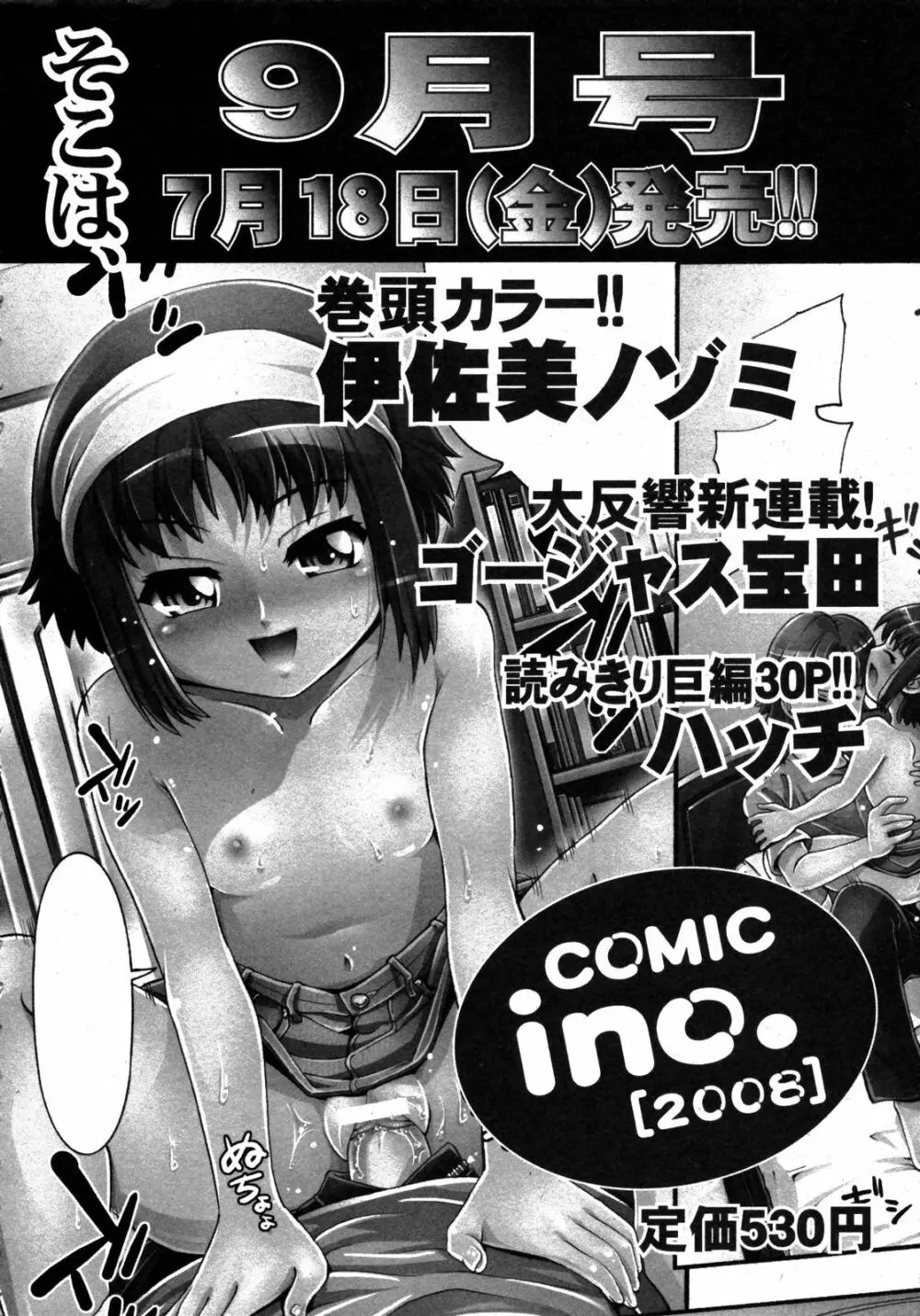 COMIC ino. 2008年8月号 302ページ