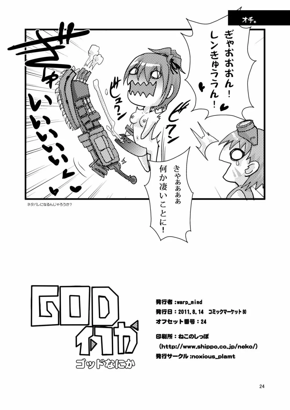 GOD何か 26ページ