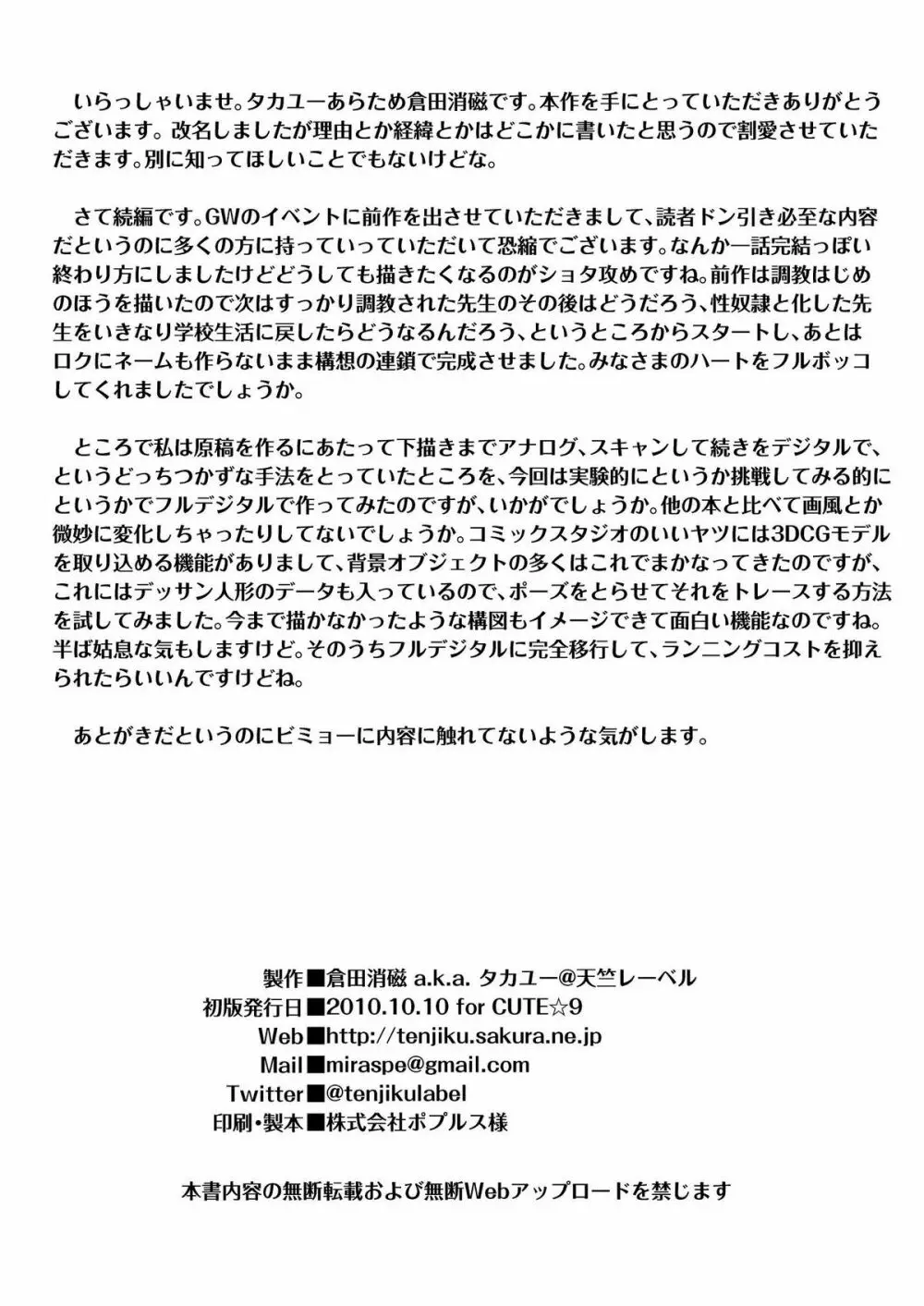 利口の淫殺技術II 36ページ