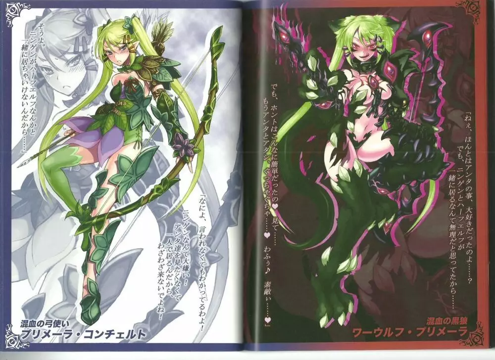 Monster Girl Encyclopedia World Guide I ～堕落の乙女達～ -Fallen Maidens- 2ページ