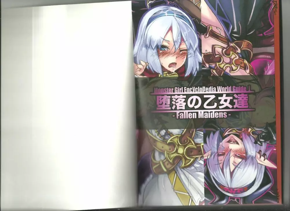 Monster Girl Encyclopedia World Guide I ～堕落の乙女達～ -Fallen Maidens- 23ページ