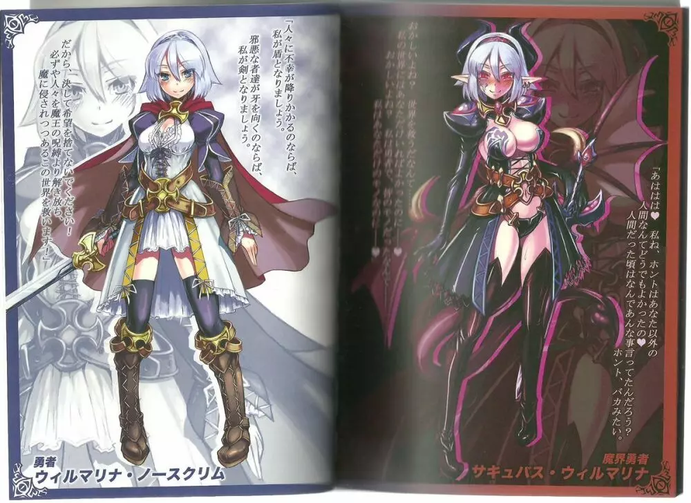 Monster Girl Encyclopedia World Guide I ～堕落の乙女達～ -Fallen Maidens- 34ページ