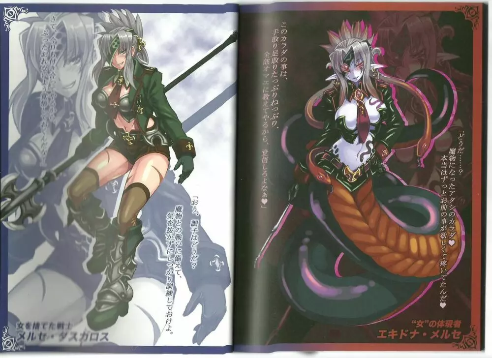 Monster Girl Encyclopedia World Guide I ～堕落の乙女達～ -Fallen Maidens- 4ページ