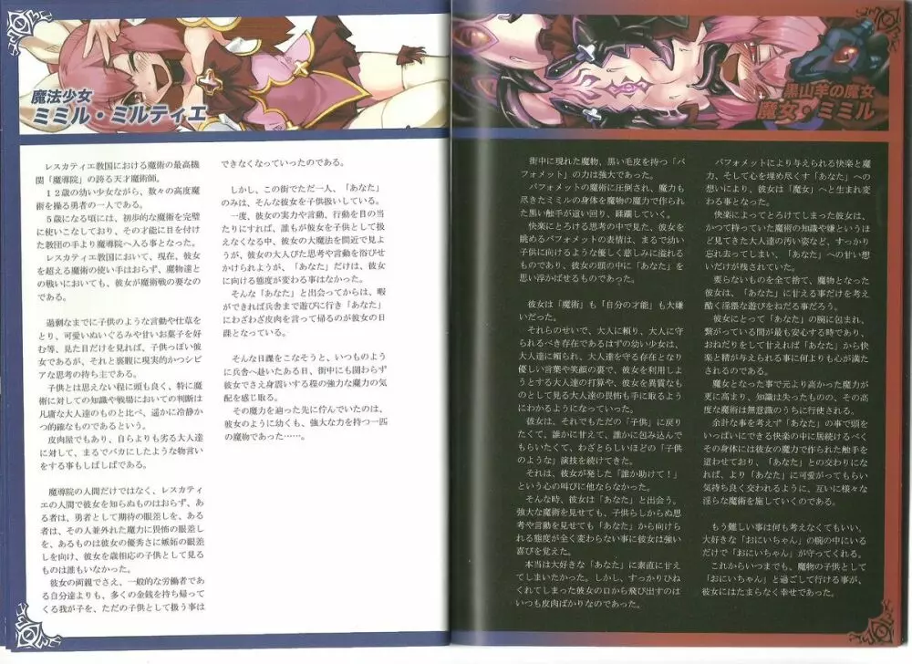 Monster Girl Encyclopedia World Guide I ～堕落の乙女達～ -Fallen Maidens- 49ページ