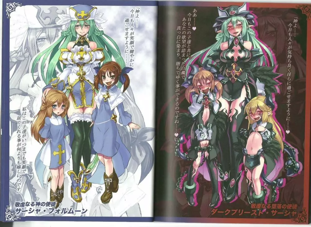 Monster Girl Encyclopedia World Guide I ～堕落の乙女達～ -Fallen Maidens- 50ページ