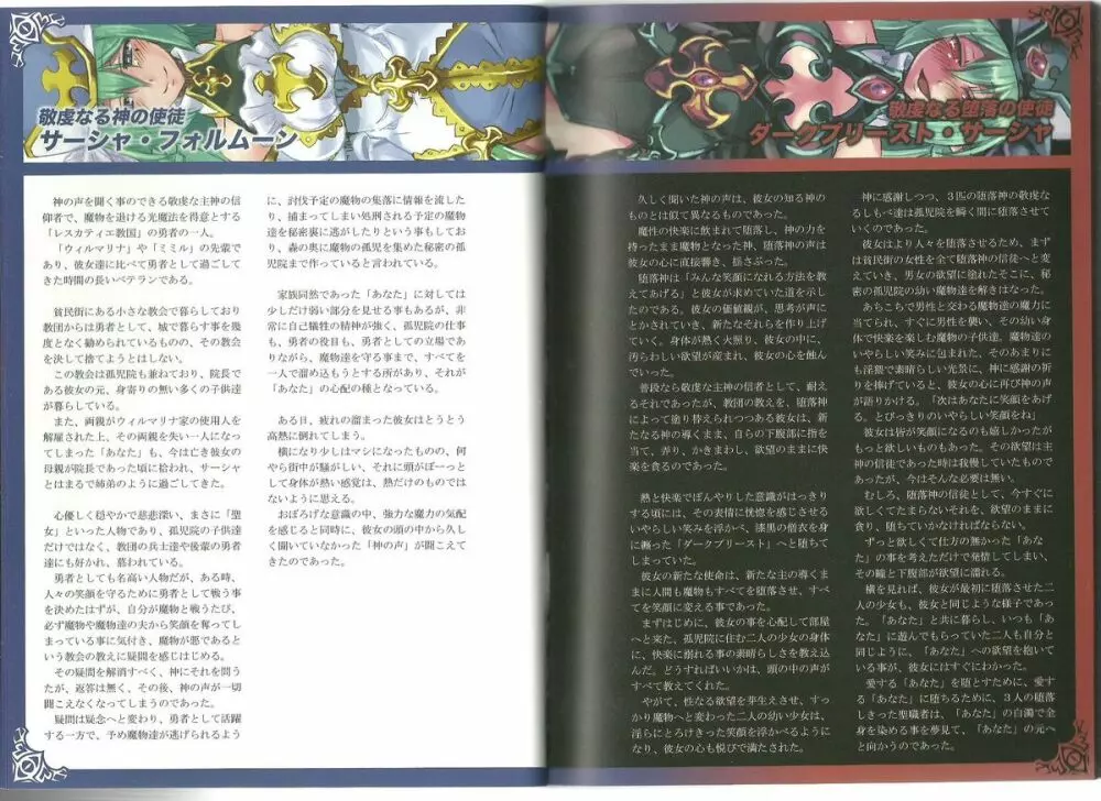 Monster Girl Encyclopedia World Guide I ～堕落の乙女達～ -Fallen Maidens- 51ページ