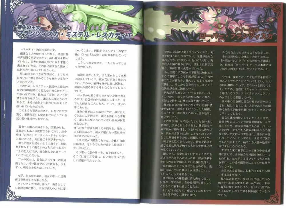 Monster Girl Encyclopedia World Guide I ～堕落の乙女達～ -Fallen Maidens- 7ページ