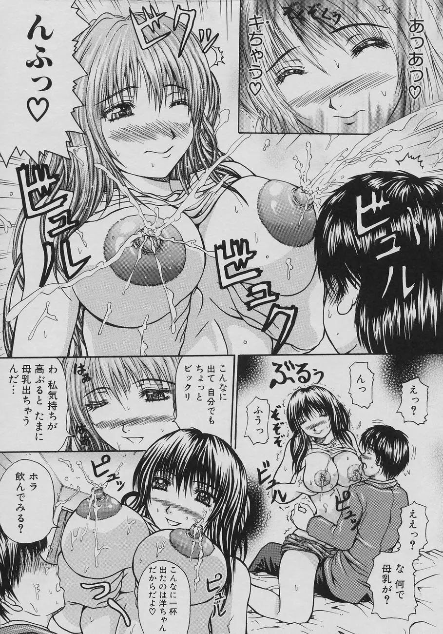 恋乳少女 143ページ